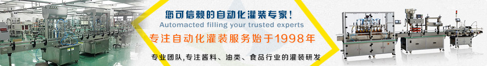 可信賴的灌裝機品牌企業(yè)