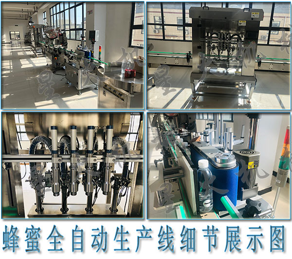 全自動蜂蜜灌裝機(jī)，蜂蜜全自動生產(chǎn)線