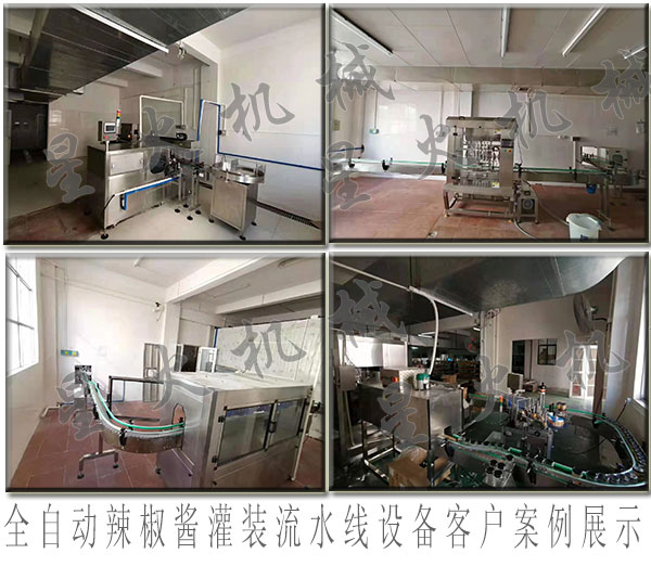 辣椒醬灌裝流水線設(shè)備/全自動辣椒醬灌裝流水線設(shè)備