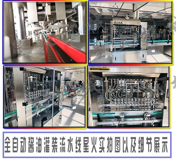 
全自動醬油灌裝流水線/瓶裝醬油灌裝流水線設(shè)備