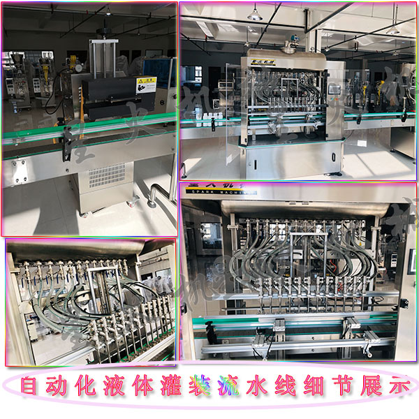 自動(dòng)化液體灌裝流水線-小型灌裝流水線設(shè)備