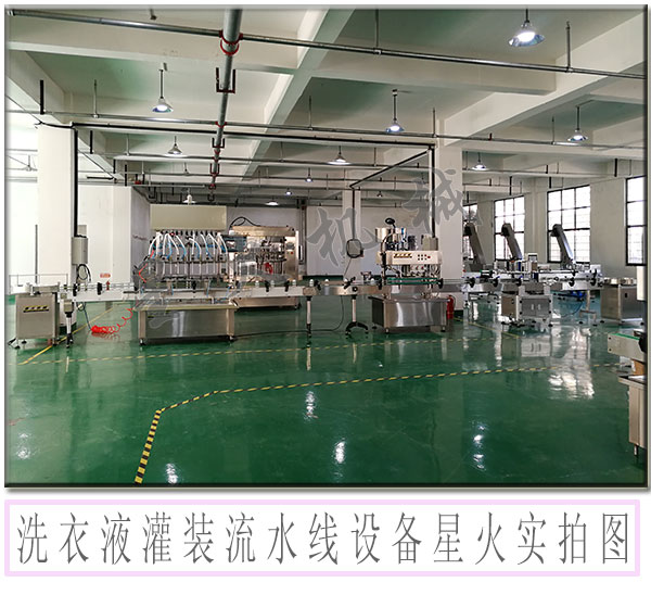 洗衣液灌裝流水線設(shè)備/全自動化灌裝流水線設(shè)備_