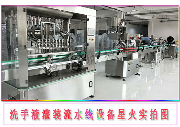 洗手液灌裝流水線設備/全自動洗手液灌裝流水線