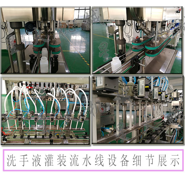 洗手液灌裝流水線設備/全自動洗手液灌裝流水線