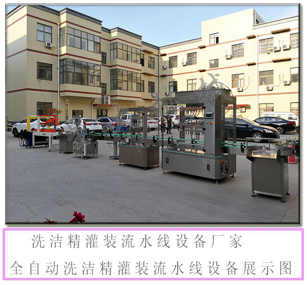 洗潔精灌裝流水線設(shè)備廠家/全自動洗潔精灌裝流水線設(shè)備