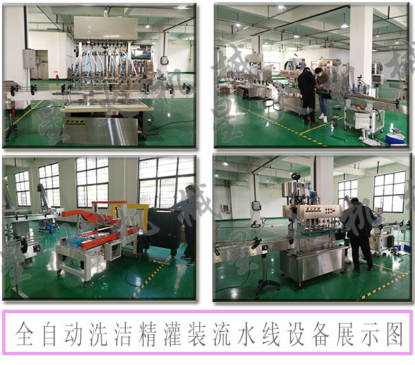 洗潔精灌裝流水線設(shè)備廠家/全自動洗潔精灌裝流水線設(shè)備