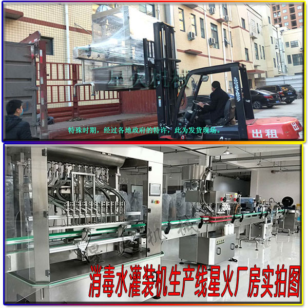 天津消毒水灌裝機(jī)生產(chǎn)線(xiàn)