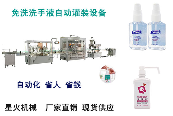 免洗手消毒凝膠自動灌裝機