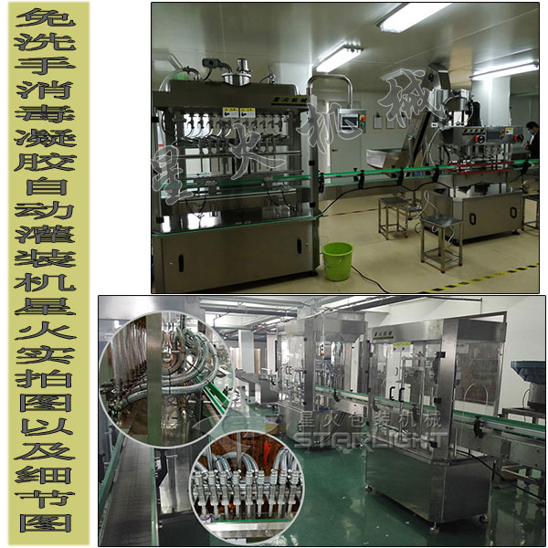 免洗手消毒凝膠自動灌裝機