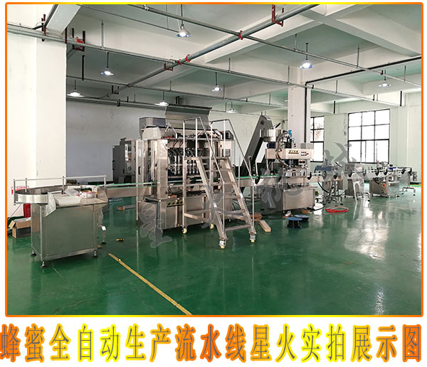 蜂蜜全自動(dòng)生產(chǎn)流水線,蜂蜜生產(chǎn)流水線線設(shè)備廠家