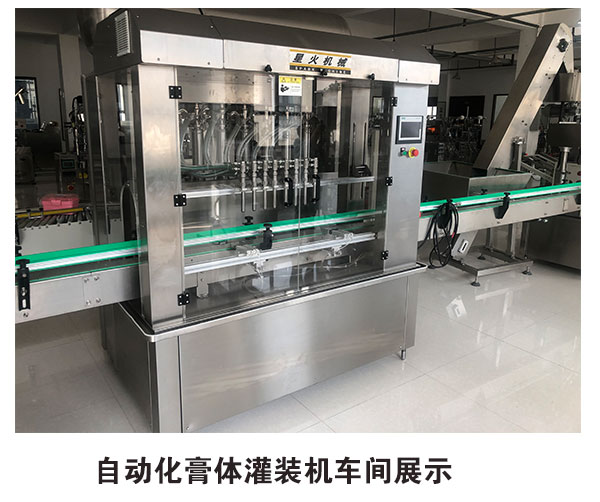 自動化膏體灌裝機
