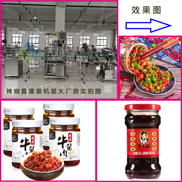 辣椒醬全自動(dòng)灌裝機(jī)