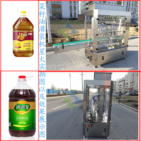 菜籽油灌裝機-全自動菜籽油灌裝機