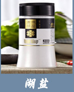 胡鹽自動灌裝機