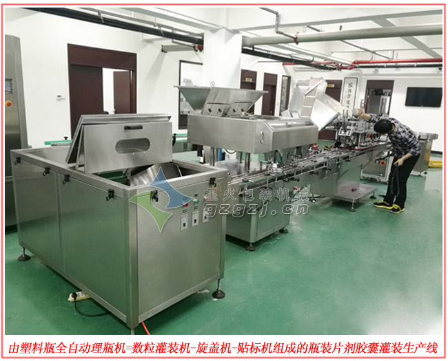 藥品塑料瓶全自動(dòng)理瓶機(jī)