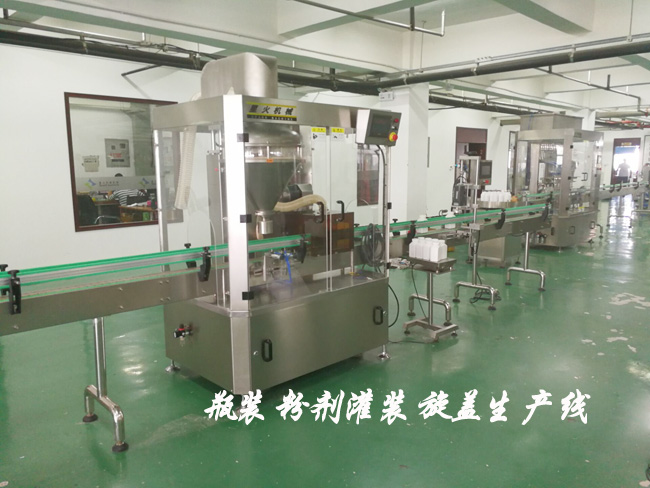 瓶裝粉劑灌裝旋蓋生產(chǎn)線