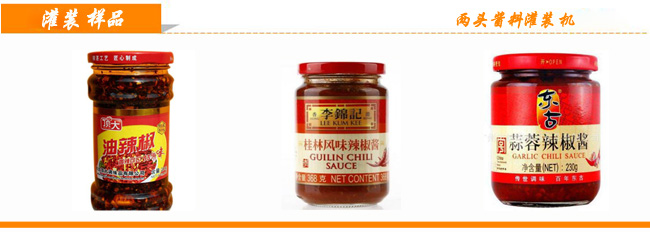 醬料灌裝機(jī)樣品