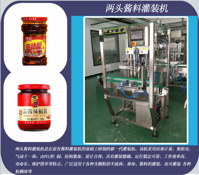 兩頭醬料灌裝機(jī)