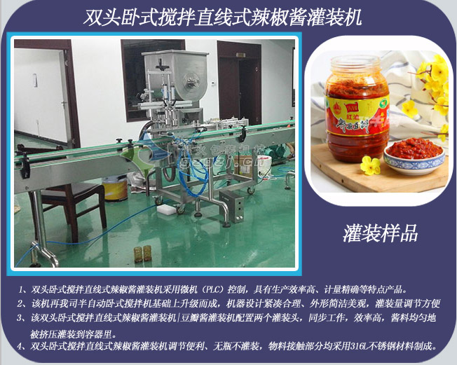 兩頭醬料灌裝機(jī)