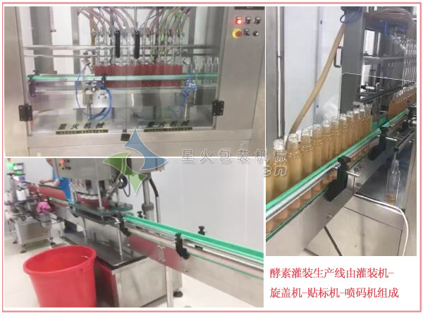 酵素灌裝生產(chǎn)線