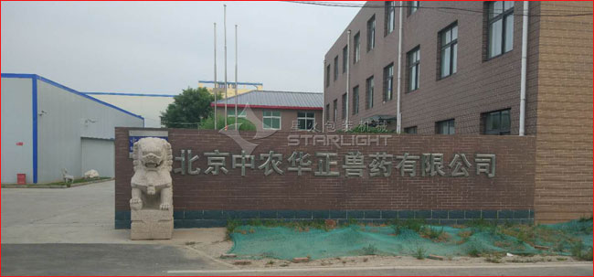北京中農(nóng)華正獸藥有限公司