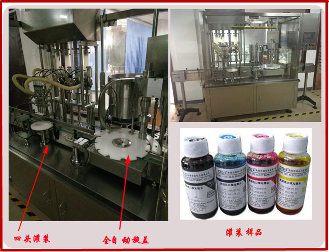 墨水灌裝機(jī)