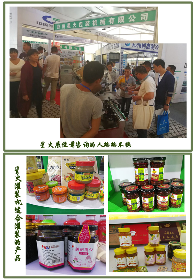 星火灌裝機(jī)農(nóng)洽會(huì)風(fēng)采