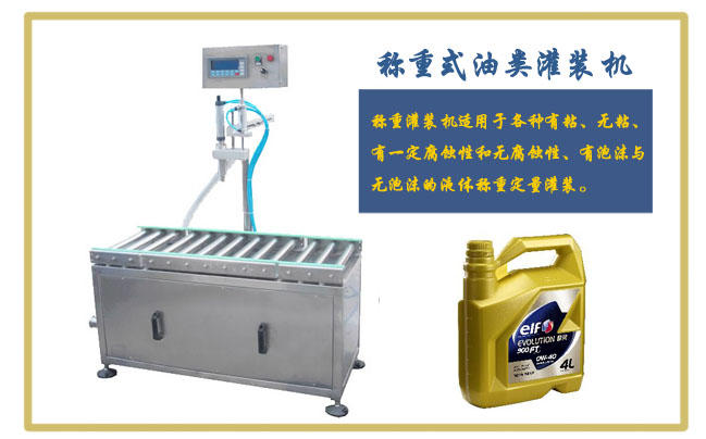 潤(rùn)滑油灌裝機(jī)