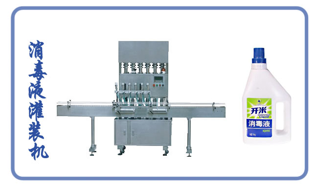消毒液灌裝機(jī)