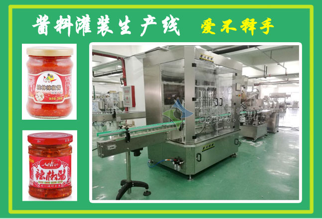 醬料灌裝生產(chǎn)線