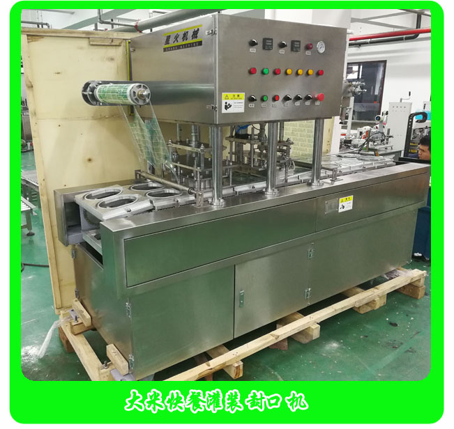 快餐灌裝封口機(jī)