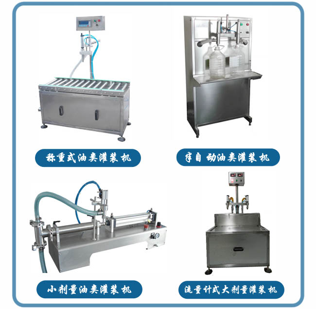 油類灌裝機