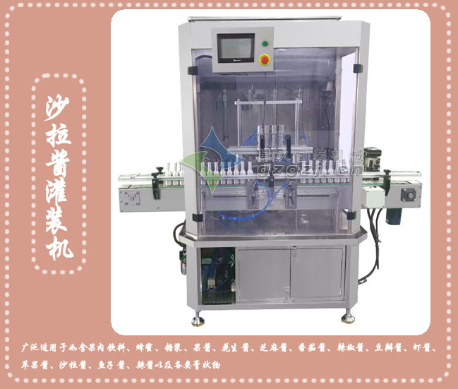 沙拉醬灌裝機(jī)