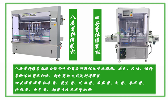 調(diào)味醬灌裝機(jī)