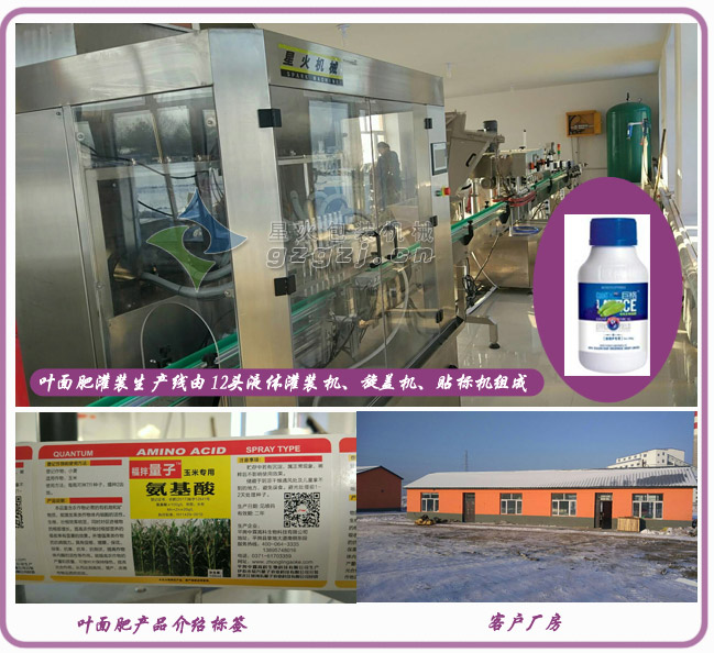 葉面肥灌裝機(jī)
