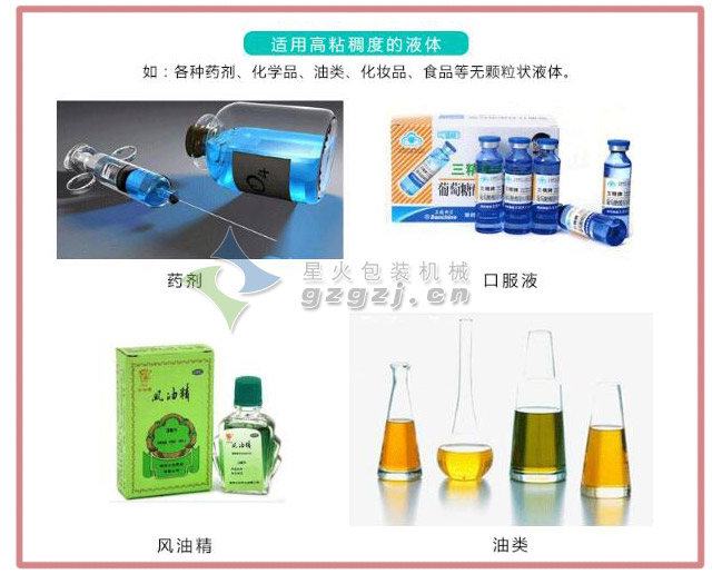 磁力泵灌裝機(jī)灌裝樣品