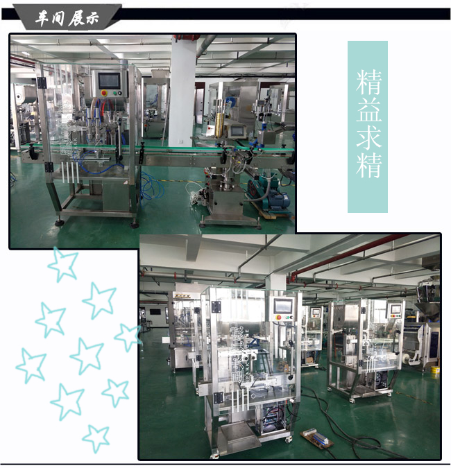 全自動(dòng)醬料灌裝旋蓋一體機(jī)車(chē)間